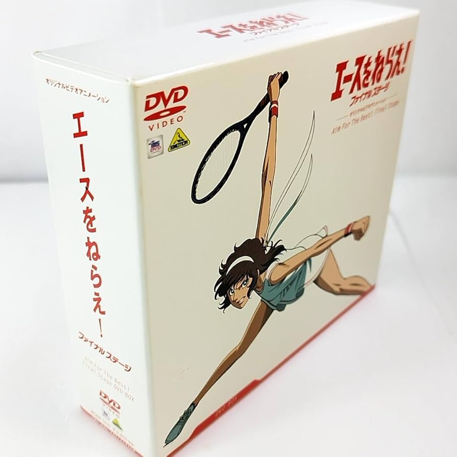 Amazon.co.jp: DVD エースをねらえファイナルステージ DVD-BOX